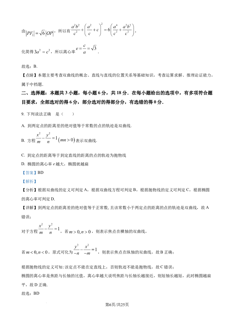 精品解析：内蒙古自治区赤峰第四中学2025-2026学年高二上学期12月月考数学试题（解析版）_251217内蒙古自治区赤峰第四中学2025-2026学年高二上学期12月月考