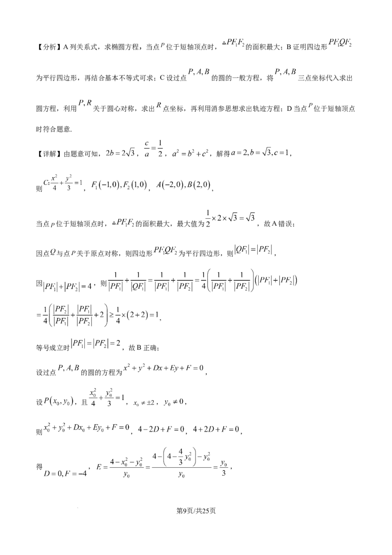 精品解析：内蒙古自治区赤峰第四中学2025-2026学年高二上学期12月月考数学试题（解析版）_251217内蒙古自治区赤峰第四中学2025-2026学年高二上学期12月月考