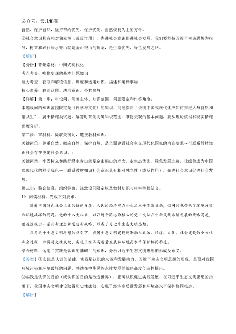 福建省福州市福九联盟2024-2025学年高二上学期期中联考政治试题Word版含解析_2024-2025高二（7-7月题库）_2024年12月试卷_1206福建省福州市福九联盟2024-2025学年高二上学期11月期中联考试题