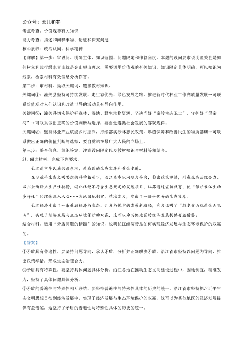 福建省福州市福九联盟2024-2025学年高二上学期期中联考政治试题Word版含解析_2024-2025高二（7-7月题库）_2024年12月试卷_1206福建省福州市福九联盟2024-2025学年高二上学期11月期中联考试题