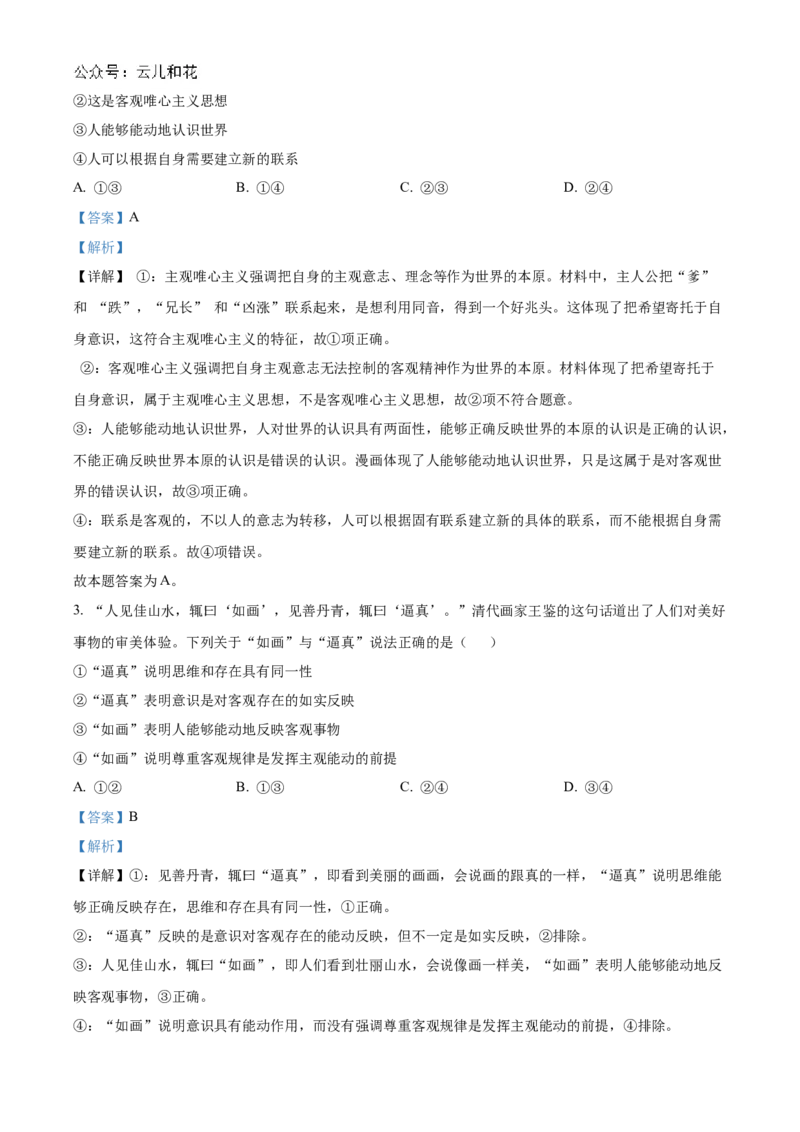 福建省福州市福九联盟2024-2025学年高二上学期期中联考政治试题Word版含解析_2024-2025高二（7-7月题库）_2024年12月试卷_1206福建省福州市福九联盟2024-2025学年高二上学期11月期中联考试题