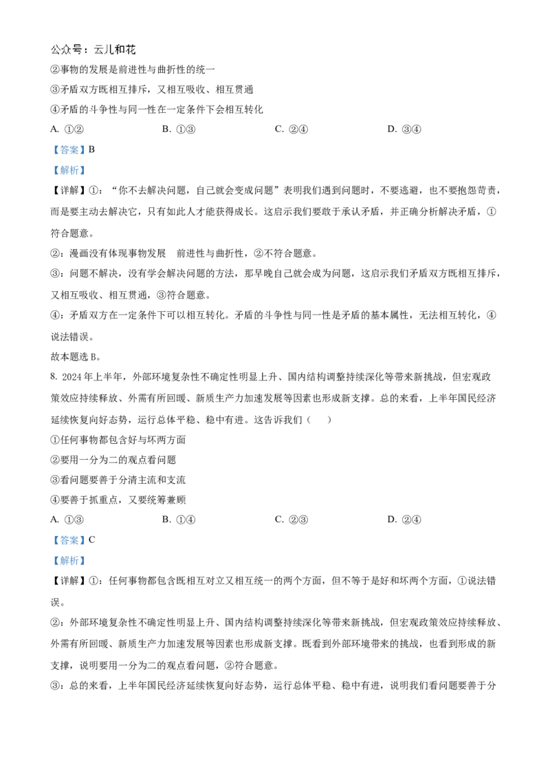 福建省福州市福九联盟2024-2025学年高二上学期期中联考政治试题Word版含解析_2024-2025高二（7-7月题库）_2024年12月试卷_1206福建省福州市福九联盟2024-2025学年高二上学期11月期中联考试题