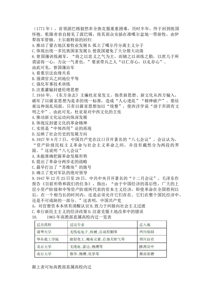 高二期末联考历史试题_2024-2025高三（6-6月题库）_2024年07月试卷_2407102024届衡水金卷高二下学期期末考试