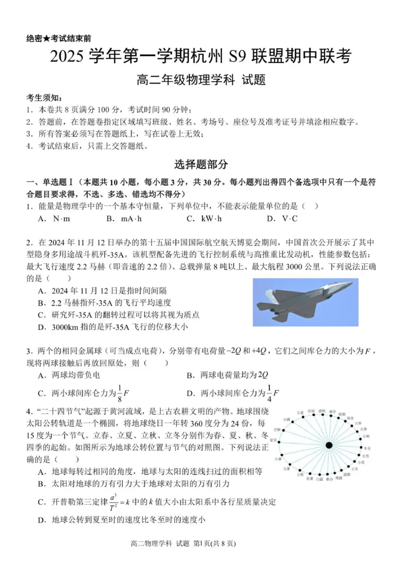 高二物理试卷_251202浙江省S9联盟2025-2026学年高二上学期11月期中考试（全）_浙江省S9联盟2025-2026学年高二上学期11月期中联考物理试题（PDF版，含答案）