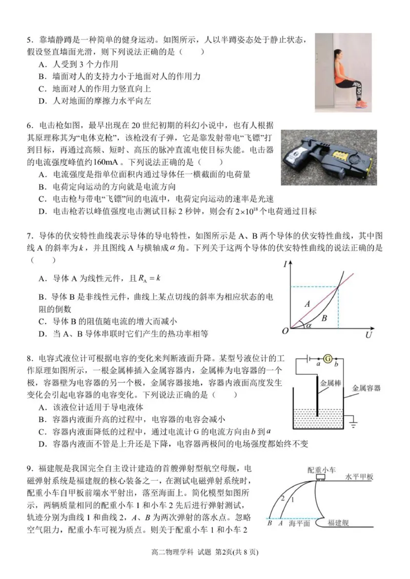 高二物理试卷_251202浙江省S9联盟2025-2026学年高二上学期11月期中考试（全）_浙江省S9联盟2025-2026学年高二上学期11月期中联考物理试题（PDF版，含答案）