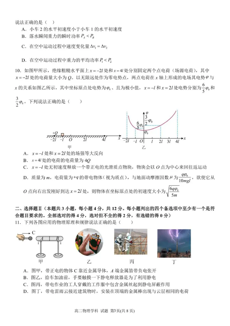 高二物理试卷_251202浙江省S9联盟2025-2026学年高二上学期11月期中考试（全）_浙江省S9联盟2025-2026学年高二上学期11月期中联考物理试题（PDF版，含答案）