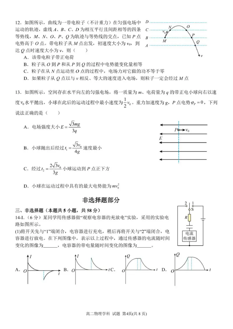 高二物理试卷_251202浙江省S9联盟2025-2026学年高二上学期11月期中考试（全）_浙江省S9联盟2025-2026学年高二上学期11月期中联考物理试题（PDF版，含答案）