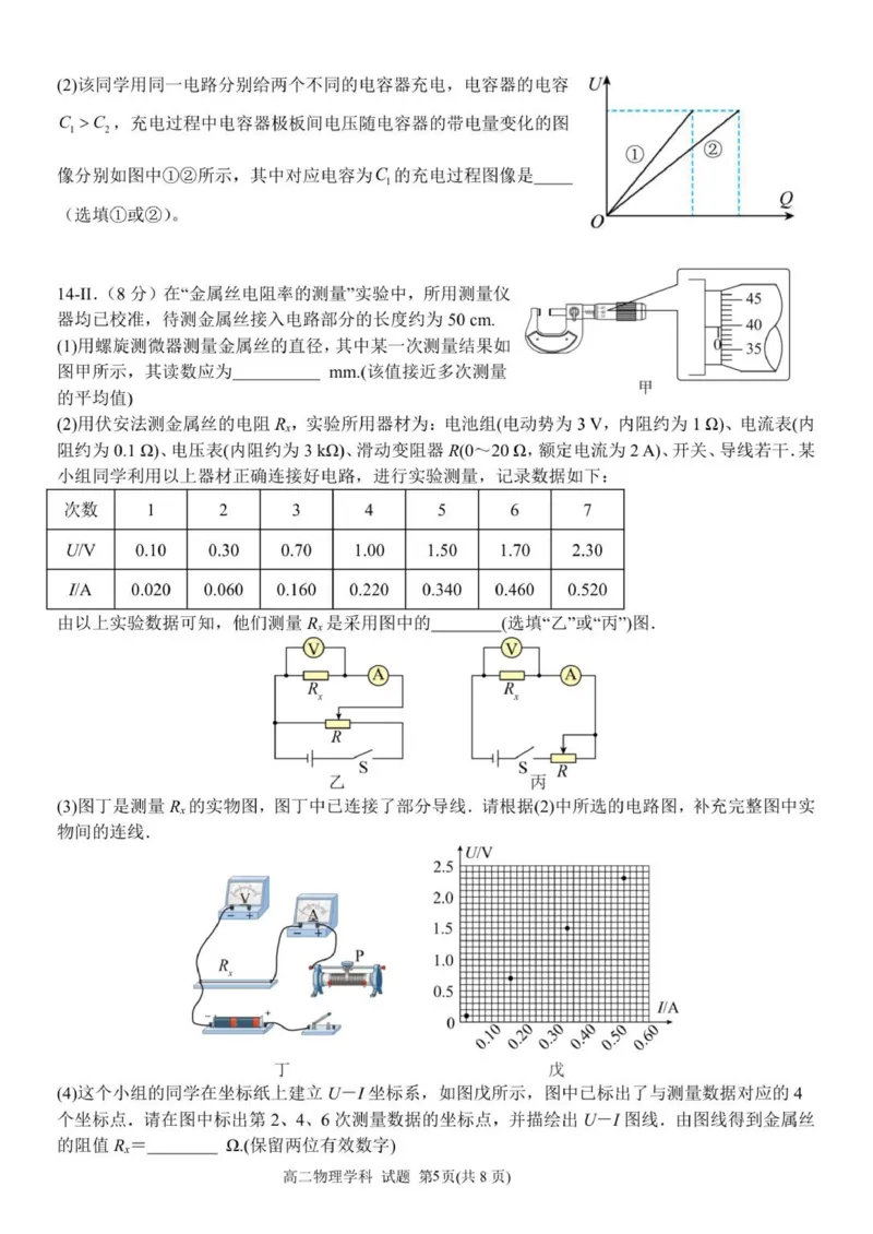 高二物理试卷_251202浙江省S9联盟2025-2026学年高二上学期11月期中考试（全）_浙江省S9联盟2025-2026学年高二上学期11月期中联考物理试题（PDF版，含答案）