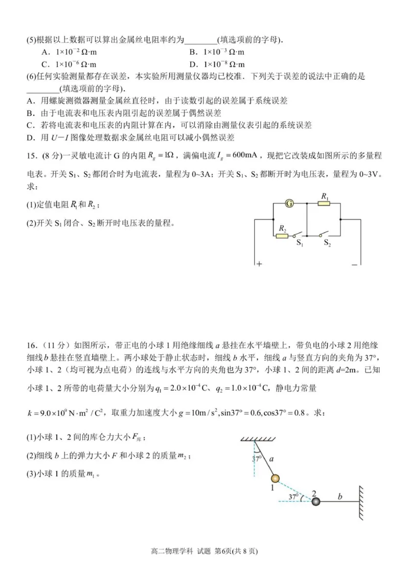 高二物理试卷_251202浙江省S9联盟2025-2026学年高二上学期11月期中考试（全）_浙江省S9联盟2025-2026学年高二上学期11月期中联考物理试题（PDF版，含答案）