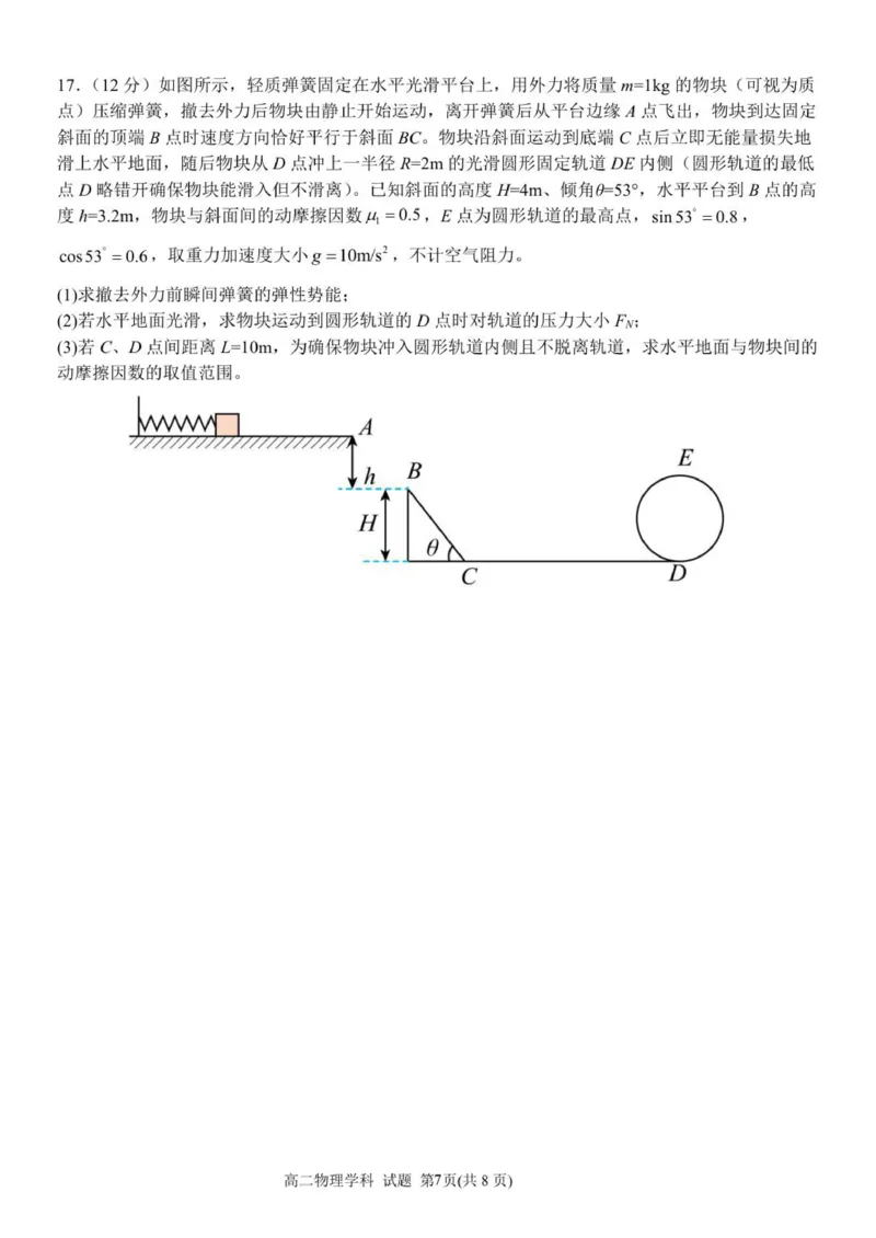 高二物理试卷_251202浙江省S9联盟2025-2026学年高二上学期11月期中考试（全）_浙江省S9联盟2025-2026学年高二上学期11月期中联考物理试题（PDF版，含答案）