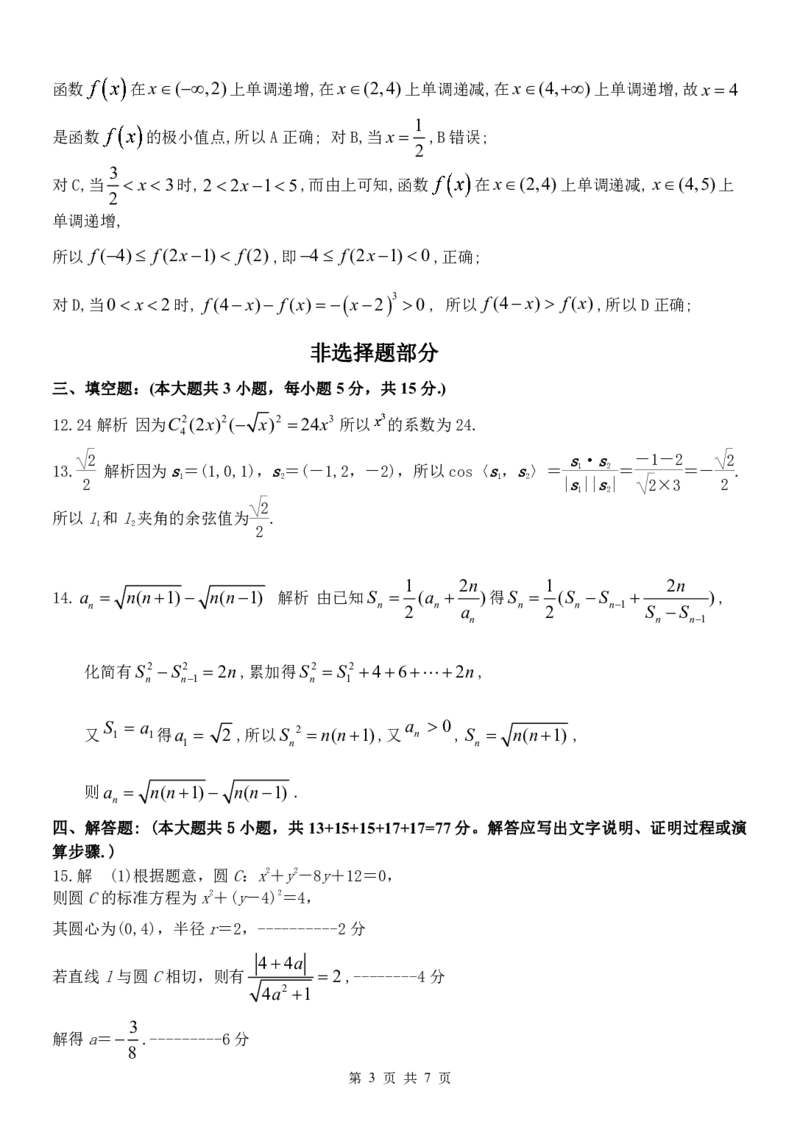 高二数学答案_2024-2025高二（7-7月题库）_2025年03月试卷_0316浙江省精诚联盟2024-2025学年高二下学期3月联考_浙江省精诚联盟2024-2025学年高二下学期3月联考数学试题