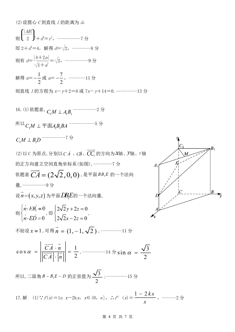 高二数学答案_2024-2025高二（7-7月题库）_2025年03月试卷_0316浙江省精诚联盟2024-2025学年高二下学期3月联考_浙江省精诚联盟2024-2025学年高二下学期3月联考数学试题