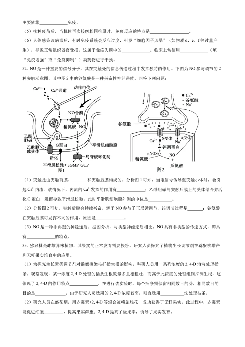 黑龙江省哈尔滨市省实验中学2025-2026学年高二上学期11月期中生物试题（原卷版）_2025年11月高二试卷_251121黑龙江省哈尔滨市省实验中学2025-2026学年高二上学期期中