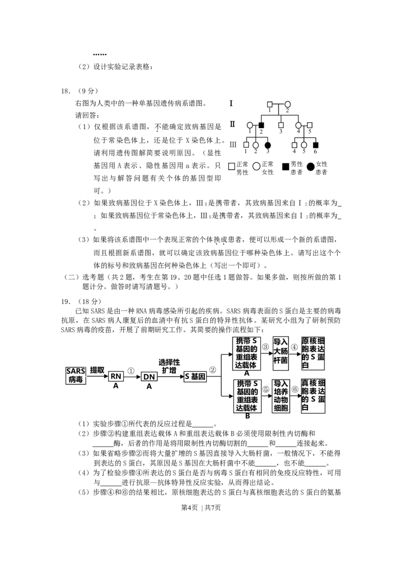 2007年海南高考生物真题及答案_生物高考真题试卷_旧1990-2007&middot;高考生物真题_1990-2007&middot;高考生物真题&middot;word_海南