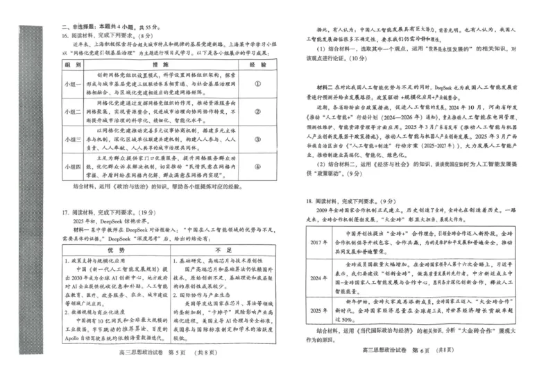 河南省豫西北教研联盟（许平洛济）2025届高三下学期第三次质量检测政治试卷+答案_2024-2025高三（6-6月题库）_2025年05月试卷