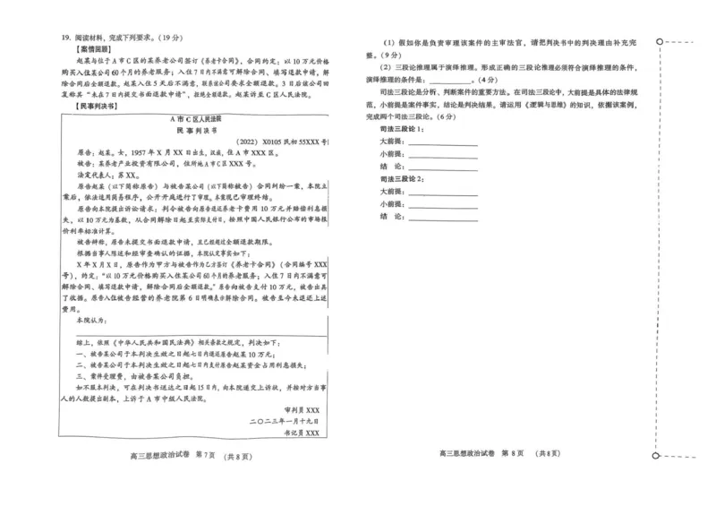 河南省豫西北教研联盟（许平洛济）2025届高三下学期第三次质量检测政治试卷+答案_2024-2025高三（6-6月题库）_2025年05月试卷