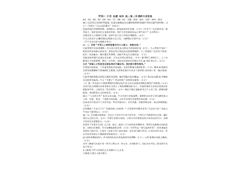 河南省豫西北教研联盟（许平洛济）2025届高三下学期第三次质量检测政治试卷+答案_2024-2025高三（6-6月题库）_2025年05月试卷