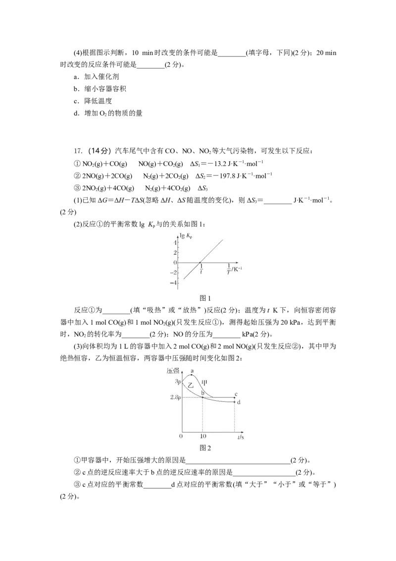 高二化学试题考试版_2025年10月高二试卷_251029湖北省部分高中协作体2025-2026学年高二上学期10月月考_湖北省部分高中协作体2025-2026学年高二上学期10月月考化学试题（含解析）