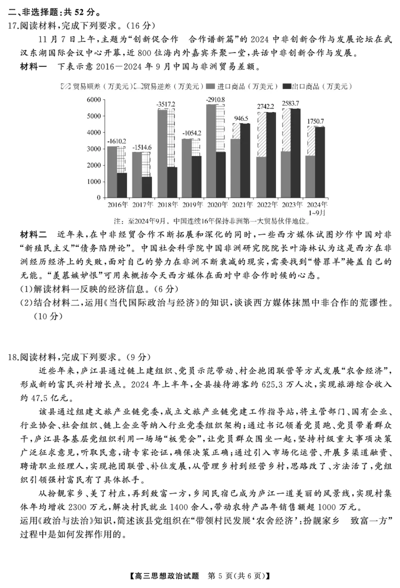 高三政治（试题）转曲_2024-2025高三（6-6月题库）_2024年12月试卷_1215T8联盟湖南省五市十校2024-2025高三第一次学业质量评价（全科）_高三政治