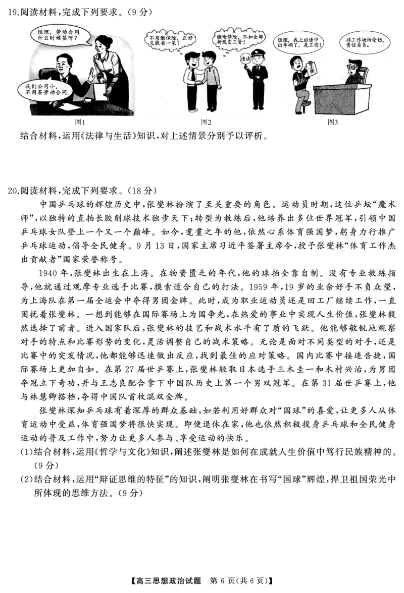 高三政治（试题）转曲_2024-2025高三（6-6月题库）_2024年12月试卷_1215T8联盟湖南省五市十校2024-2025高三第一次学业质量评价（全科）_高三政治