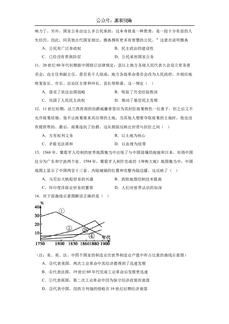 湖南省岳阳市临湘市2024-2025学年高三上学期11月期中考试历史Word版含答案_2024-2025高三（6-6月题库）_2024年11月试卷_1127湖南省岳阳市临湘市2024-2025学年高三上学期11月期中考试