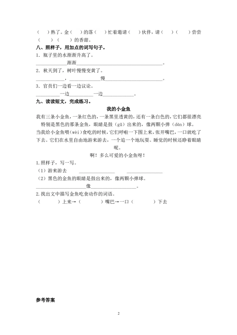 一年级语文下册第5单元测试卷及参考答案_小学1-6年级全部试卷_语文_一年级_3-6-2、小学一年级语文下册_3-6-2-2、练习题、作业、试题、试卷_人教版