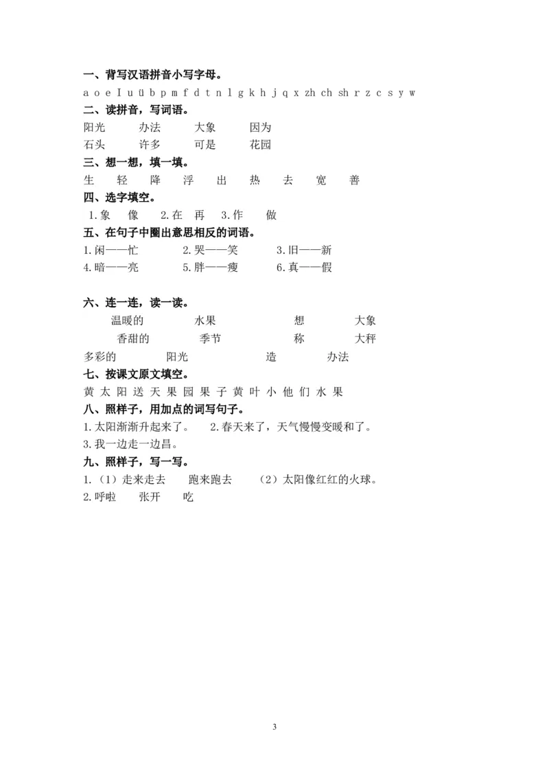 一年级语文下册第5单元测试卷及参考答案_小学1-6年级全部试卷_语文_一年级_3-6-2、小学一年级语文下册_3-6-2-2、练习题、作业、试题、试卷_人教版