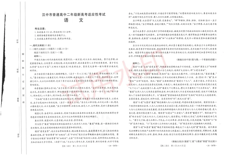 陕西省汉中市2023-2024学年高二下学期7月期末考试+语文_2024-2025高三（6-6月题库）_2024年07月试卷_240711陕西省汉中市2023-2024学年高二下学期7月期末考试