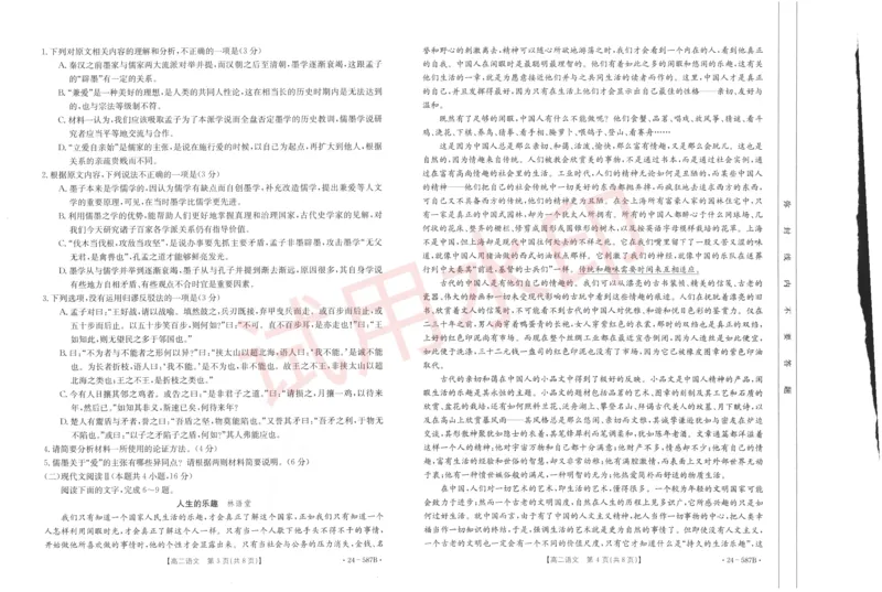 陕西省汉中市2023-2024学年高二下学期7月期末考试+语文_2024-2025高三（6-6月题库）_2024年07月试卷_240711陕西省汉中市2023-2024学年高二下学期7月期末考试