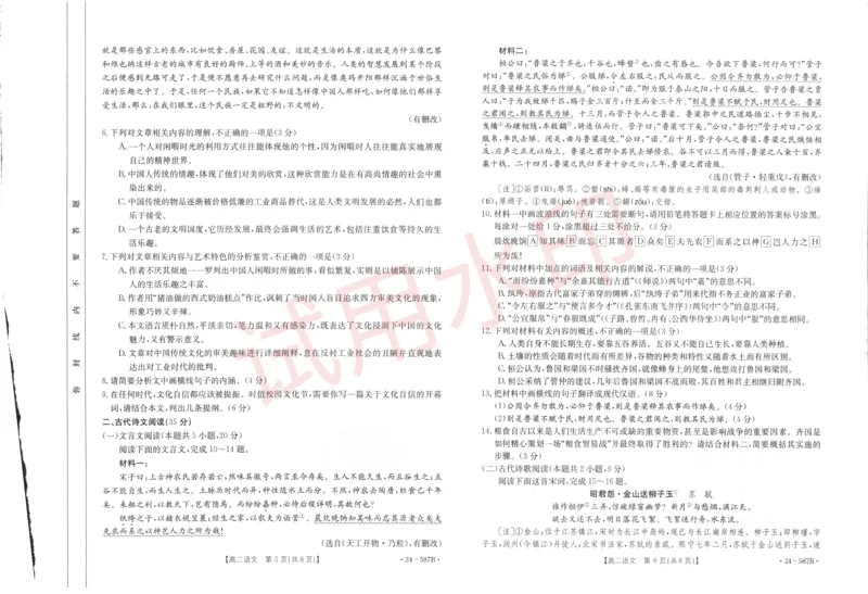 陕西省汉中市2023-2024学年高二下学期7月期末考试+语文_2024-2025高三（6-6月题库）_2024年07月试卷_240711陕西省汉中市2023-2024学年高二下学期7月期末考试