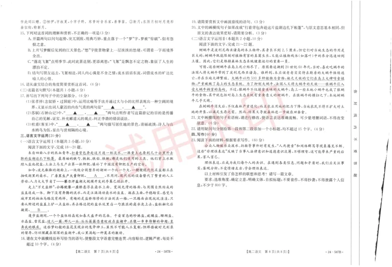 陕西省汉中市2023-2024学年高二下学期7月期末考试+语文_2024-2025高三（6-6月题库）_2024年07月试卷_240711陕西省汉中市2023-2024学年高二下学期7月期末考试