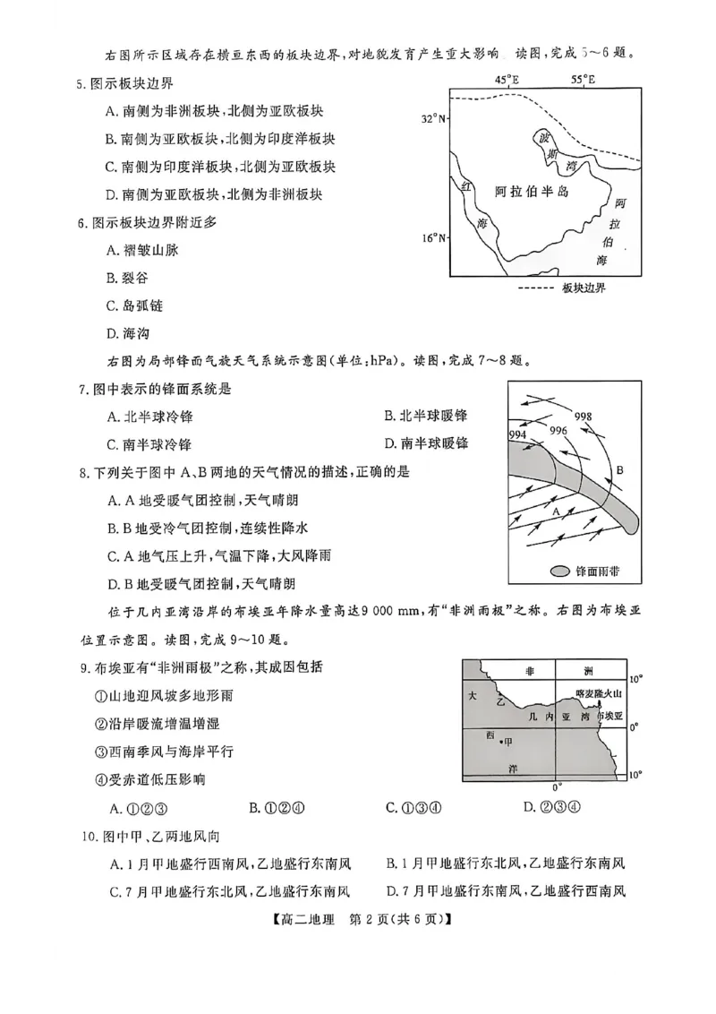 甘肃省武威市天祝藏族自治县第一中学2025-2026学年高二第一学期期末考试地理试卷_unlocked_2024-2025高二（7-7月题库）_2026年1月高二
