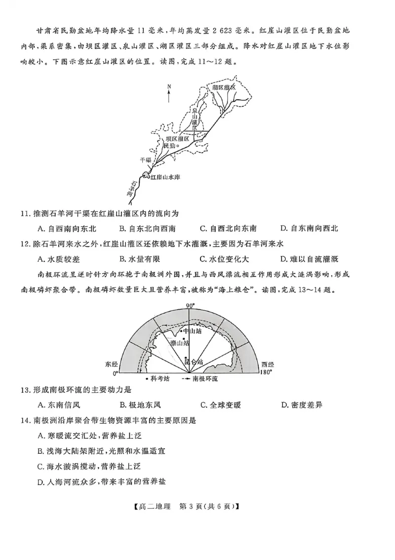 甘肃省武威市天祝藏族自治县第一中学2025-2026学年高二第一学期期末考试地理试卷_unlocked_2024-2025高二（7-7月题库）_2026年1月高二