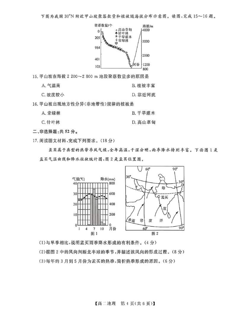 甘肃省武威市天祝藏族自治县第一中学2025-2026学年高二第一学期期末考试地理试卷_unlocked_2024-2025高二（7-7月题库）_2026年1月高二