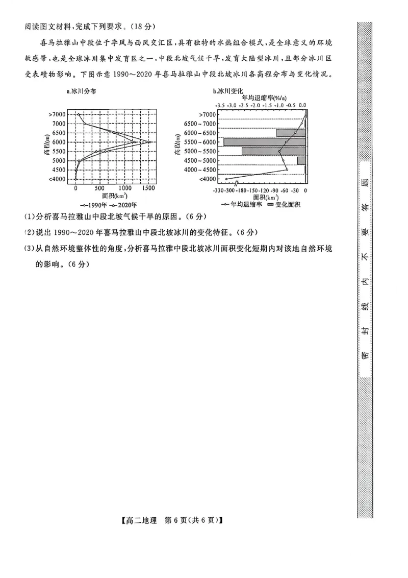 甘肃省武威市天祝藏族自治县第一中学2025-2026学年高二第一学期期末考试地理试卷_unlocked_2024-2025高二（7-7月题库）_2026年1月高二