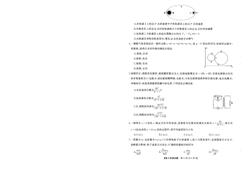 T8联考2026届高三年级12月检测训练物理(湖南)_2024-2026高三（6-6月题库）_2025年12月高三试卷_2512252026届高三第一次学业质量评价联考（T8八省联考）（全科）_选科[湖南专版]（全）