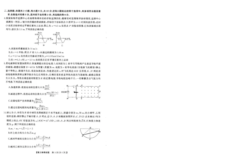 T8联考2026届高三年级12月检测训练物理(湖南)_2024-2026高三（6-6月题库）_2025年12月高三试卷_2512252026届高三第一次学业质量评价联考（T8八省联考）（全科）_选科[湖南专版]（全）