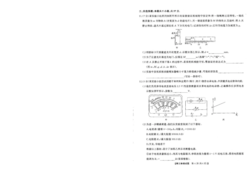 T8联考2026届高三年级12月检测训练物理(湖南)_2024-2026高三（6-6月题库）_2025年12月高三试卷_2512252026届高三第一次学业质量评价联考（T8八省联考）（全科）_选科[湖南专版]（全）