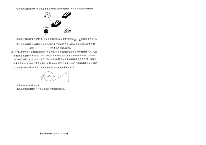 T8联考2026届高三年级12月检测训练物理(湖南)_2024-2026高三（6-6月题库）_2025年12月高三试卷_2512252026届高三第一次学业质量评价联考（T8八省联考）（全科）_选科[湖南专版]（全）