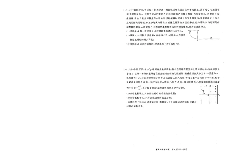 T8联考2026届高三年级12月检测训练物理(湖南)_2024-2026高三（6-6月题库）_2025年12月高三试卷_2512252026届高三第一次学业质量评价联考（T8八省联考）（全科）_选科[湖南专版]（全）