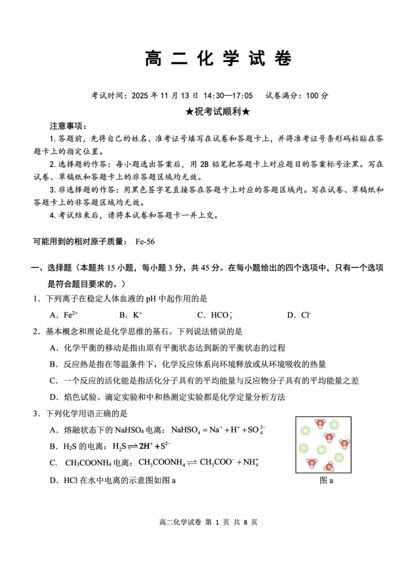 湖北省部分省级示范高中2025-2026学年高二上学期期中测试化学试卷PDF版_2025年11月高二试卷_251118湖北省部分省级示范高中2025-2026学年高二上学期期中联考（全）