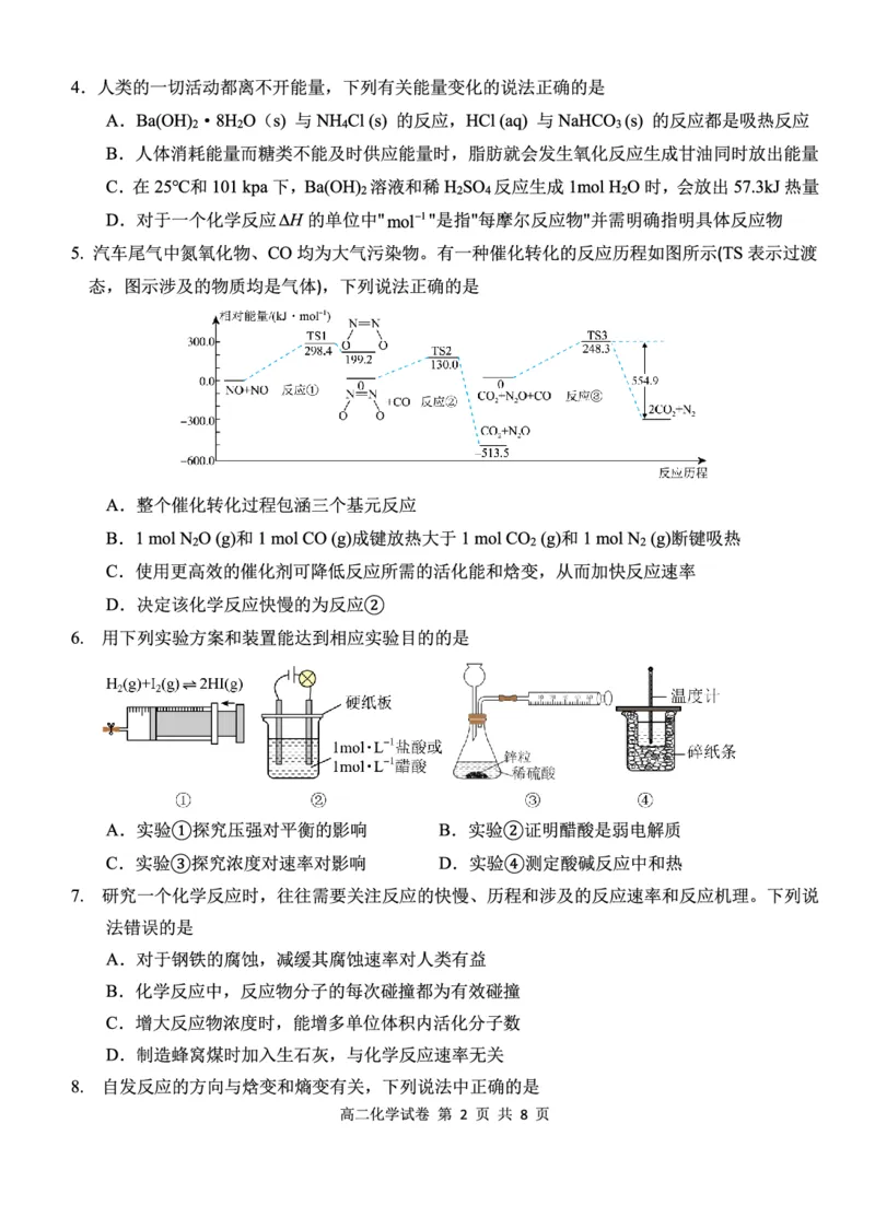 湖北省部分省级示范高中2025-2026学年高二上学期期中测试化学试卷PDF版_2025年11月高二试卷_251118湖北省部分省级示范高中2025-2026学年高二上学期期中联考（全）