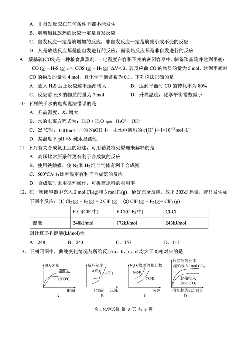湖北省部分省级示范高中2025-2026学年高二上学期期中测试化学试卷PDF版_2025年11月高二试卷_251118湖北省部分省级示范高中2025-2026学年高二上学期期中联考（全）