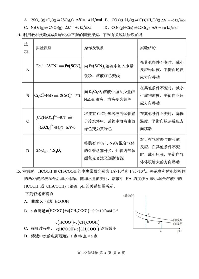 湖北省部分省级示范高中2025-2026学年高二上学期期中测试化学试卷PDF版_2025年11月高二试卷_251118湖北省部分省级示范高中2025-2026学年高二上学期期中联考（全）