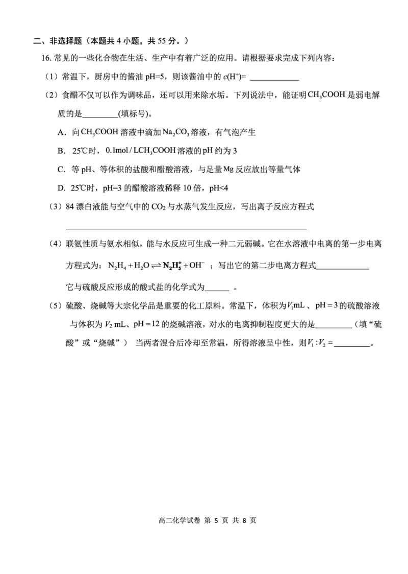湖北省部分省级示范高中2025-2026学年高二上学期期中测试化学试卷PDF版_2025年11月高二试卷_251118湖北省部分省级示范高中2025-2026学年高二上学期期中联考（全）
