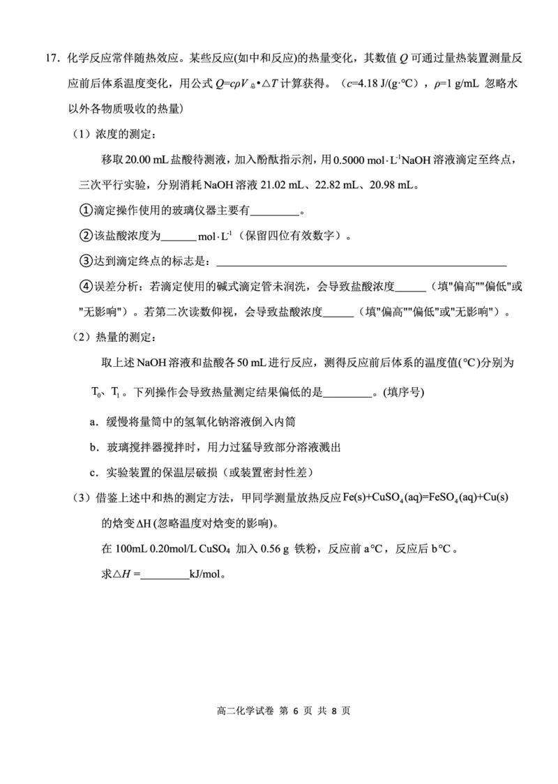 湖北省部分省级示范高中2025-2026学年高二上学期期中测试化学试卷PDF版_2025年11月高二试卷_251118湖北省部分省级示范高中2025-2026学年高二上学期期中联考（全）