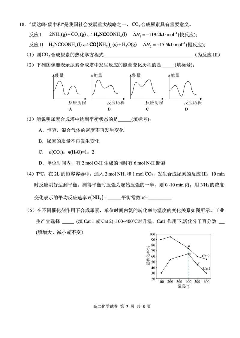 湖北省部分省级示范高中2025-2026学年高二上学期期中测试化学试卷PDF版_2025年11月高二试卷_251118湖北省部分省级示范高中2025-2026学年高二上学期期中联考（全）