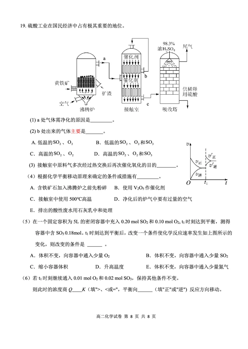湖北省部分省级示范高中2025-2026学年高二上学期期中测试化学试卷PDF版_2025年11月高二试卷_251118湖北省部分省级示范高中2025-2026学年高二上学期期中联考（全）