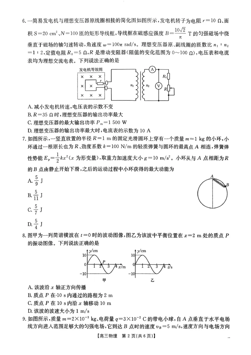 2026年1月随州市普通高中高三年级质量检测物理_2024-2026高三（6-6月题库）_2026年01月高三试卷_0112湖北省2026年1月随州市普通高中高三年级质量检测