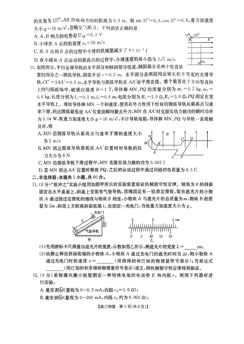 2026年1月随州市普通高中高三年级质量检测物理_2024-2026高三（6-6月题库）_2026年01月高三试卷_0112湖北省2026年1月随州市普通高中高三年级质量检测